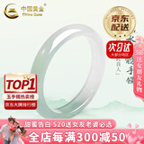 中国黄金（CHINA GOLD）次日达玉手镯国风半山水玉镯子玉髓手镯纪念日生日送女友妈妈礼物 京速达*高冰半山水玉髓手镯【58圈口】