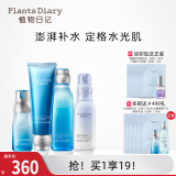 植物日记（Plants Diary）植酵水光水妍深度补水保湿锁水乳护肤品女士化妆品套装精华礼物 4件套：  洁面+水+水妍乳液+精华
