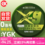 simagoy喜曼多丫GK路亚pe线日本进口原丝编织线顺滑8编微物雷强0涨号耐磨鱼线X9 150米0.6号