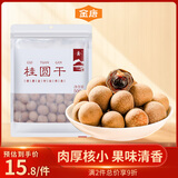 金唐八荒莆田特产桂圆干500g 龙眼干肉厚核小 煲汤泡茶即食食材