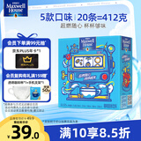 麦斯威尔（Maxwell House）进口速溶馆藏咖啡组合装20条 三合一 拿铁卡布奇诺白咖啡 共412g
