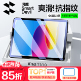 闪魔适用iPad11/10钢化膜11/10.9英寸苹果A16芯片2025年款平板电脑高清全屏抗指纹防爆第十代屏幕保护