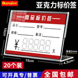 欧唛【高透亚克力】L型加厚标价签价格牌亚克力台卡桌牌台签台牌商品标签牌标价牌 10*15CM价格牌20个装