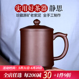 紫砂杯宜兴紫砂 纯手工泡茶功夫茶具家用办公男女士带盖原矿老紫泥大容量静思市 珍藏版原矿老紫泥