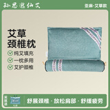 孙思邈仙艾艾草颈椎枕艾叶枕芯成人艾灸枕护颈椎枕家用睡眠枕头冰丝枕坐垫 亚麻-艾草款