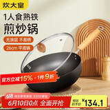 炊大皇 炒锅铁锅 无涂层多用大肚平底煎炒锅26cm 氮化防锈不挑灶 YD26CG
