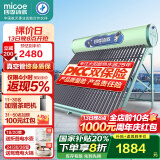 四季沐歌出品太阳能热水器家用 一级能效 抗风加厚支架 节能防冻热水器 晒一天用七天 全国联保 18根 140L 全自动无安装