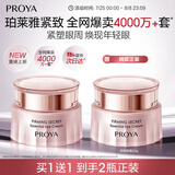 珀莱雅【全新升级】紧致肌密精萃眼霜3.0 淡化细纹提拉紧致眼部精华20g