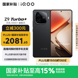 vivo iQOO Z9 Turbo+【国家补贴】16GB+512GB曜夜黑 天玑9300+旗舰芯 自研电竞芯片Q1 6400mAh电池手机