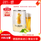 瓦伦丁（Wurenbacher）小麦啤酒5L桶 大桶装 德国原装进口精酿啤酒 聚会畅饮