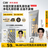 C咖【BOOM专属】双管洗面奶80g氨基酸控油洁面乳去黑头角质可卸妆