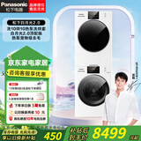松下白月光2.0洗烘套装热泵烘干10+10公斤变频滚筒洗衣机+变频烘干 NVAE+EH1015