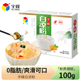 宇峰白凉粉广西烧仙草粉 自制家用魔芋粉清凉果冻奶茶甜品冰凉粉100g