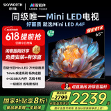 创维电视65A4F 65英寸电视机miniled 144Hz高刷4+32G 65吋国家补贴一级能效游戏 第一爆款65A3F升级款