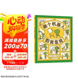 吉竹伸介：做个机器人假装是我 （爱心树童书）  