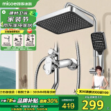 四季沐歌（MICOE）淋浴花洒套装卫浴精铜龙头增压防烫花洒全套喷头淋浴器 【方形颜值款】三功能/星空顶喷