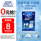 安而康（Elderjoy）舒柔安心成人拉拉裤L3片臀围95-120cm内裤式成人尿不湿低敏试用装