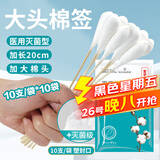 海氏海诺医用棉签无菌消毒棉签棒 大头20厘米*10支*10袋 共100支