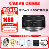 佳能（Canon）RF全画幅微单镜头 定焦镜头 适R50 R7 R8 RP R6二代 R5 R10 R3 R100微单相机 RF 16mm F2.8 STM 超广角定焦 官方标配【不含多种滤镜 建议购