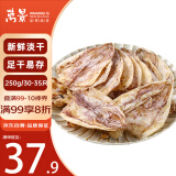 万景 北海淡干手撕鱿鱼干A5 净重250g/袋(30-35只) 干货 源头直发包邮
