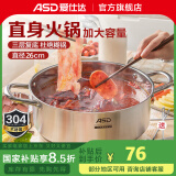 爱仕达（ASD） 火锅304不锈钢火锅家用厨房汤锅涮锅一锅多用燃气明火电磁炉通用 旋风复底清汤火锅 26cm