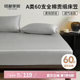 MIDO HOUSE铭都60支纯棉床笠罩全包床垫保护罩 180*200+30cm 薄暮灰