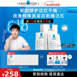 理肤泉【孙颖莎推荐】B5面膜10片套装补水保湿修复泛红淡印痕520礼物