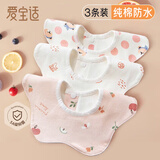 爱宝适婴儿口水巾宝宝围嘴纯棉360°旋转防水围兜口水兜3条装粉色S349