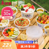 美丽雅一次性饭盒750ml*30套带盖 食品级可微波圆形分装打包野餐水果盒