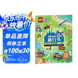 乐高图书 我的乐高城市旅行书（体验20+有趣职业&特色景点，完成29项挑战任务！赠两页4开地图拉页）