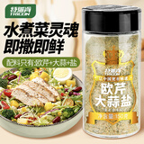 特瑞肯（TRICON）欧芹大蒜盐大蒜粉轻食水煮菜0脂0添加西厨牛排烧烤调味品150g/瓶