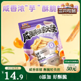 三只松鼠芋头条200g咸蛋黄味休闲零食小吃混合办公室学习即食果蔬菜干