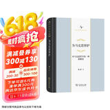 为马克思辩护：对马克思哲学的一种新解读/中华当代学术著作辑要