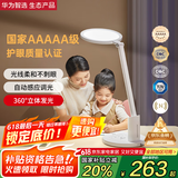 华为智选达伦台灯AAAAA级护眼学习【国家补贴】学生儿童智能护眼灯3pro