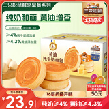三只松鼠黄油纯牛奶面包1000g 蛋糕早餐食品休闲零食办公室下午茶点心代餐