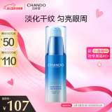 自然堂（CHANDO）雪域精粹眼霜15g(提亮滋润眼周淡化细纹干纹)