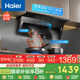 海尔（Haier）抽油烟机 政府补贴20%油烟机大嘴C61 顶侧双吸家用7字型齐平橱柜 变频25风量大吸力1100pa强排静压