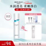 美肤宝水光臻白祛斑精粹水120g传明酸烟酰胺美白湿敷爽肤水护肤品