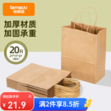 特美居（temeiju）一次性牛皮纸袋手提袋外卖咖啡打包袋食品包装袋子礼品袋小号20只