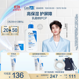 适乐肤（CeraVe）【张凌赫同款】乳霜修护CP(C乳236ml+C霜85g)保湿滋润护肤套装