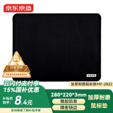 京东京造加厚耐磨鼠标垫280*220*3mm布面橡胶防滑 办公电竞游戏垫 精密锁边办公桌垫黑色 适用gpw