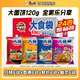 康师傅方便面泡面 BIG大食袋袋面红烧牛肉面泡面整箱装速食休闲零食夜宵 【4味24袋】红烧+酸菜+香辣+鲜虾