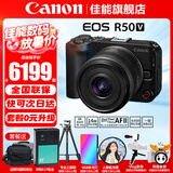 佳能（Canon） EOS R50 V 创意视频机 微单视频相机 r50v家用美颜vlog相机 R50V黑色RF-S14-30套机 套餐四【套餐四免费升级套餐五~强烈建议套餐四】
