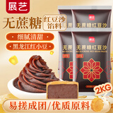 展艺无蔗糖红豆沙 500g*4包 中秋月饼烘焙馅料蛋黄酥驴打滚面包豆沙包
