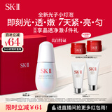 SK-II光子小灯泡美白淡斑精华液30ml化妆品sk2护肤品套装skii生日礼物