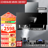 德意（DE&E） 抽油烟机侧吸式23立方大吸力厨房家用自清洁挥手智控烟机大火力燃气灶具套装烟灶套装855B 【搭5.2kw聚能灶】855B+716A 天然气