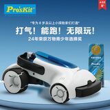 宝工（Pro'sKit）空气超跑玩具车儿童益智玩具8-12岁10女孩男孩生日礼物 GE-732