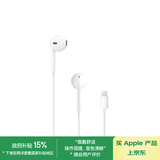 Apple/苹果 闪电/Lightning接口的EarPods 苹果耳机有线耳机原装耳机 适用闪电接口的iPhone/iPad
