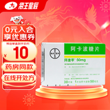 [拜唐苹]阿卡波糖片 50mg*30片 18盒装