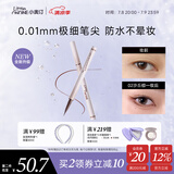 小奥汀（littleondine）极细眼线液笔02沙丘棕0.5g极细眼线胶笔液笔持久防水防汗不易晕染